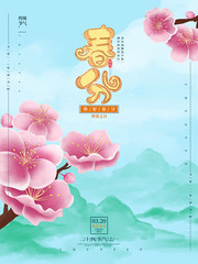 中国风春分节气宣传海报