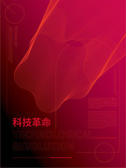 红色动感线条科技革命海报