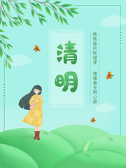 简约清新清明节春游海报