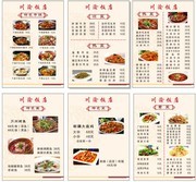 川渝饭店菜单模板下载