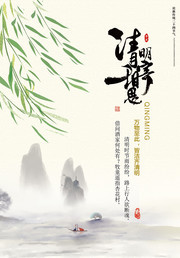 中国风清明节宣传海报