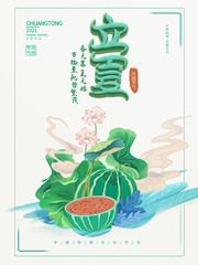 中国风立夏主题字海报