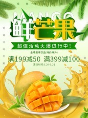 鲜芒果夏季饮品促销海报