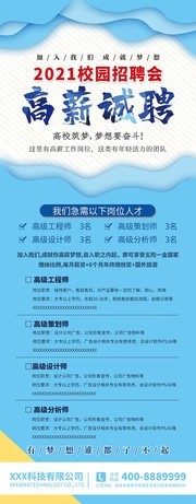 2021校园招聘会展架