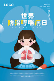 世界防治哮喘日健康活动海报图片