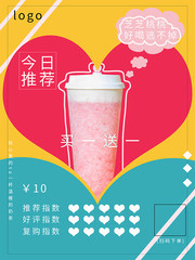 奶茶饮品促销海报设计素材