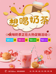 手绘奶茶店宣传海报