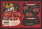 麻辣小龙虾菜单图片下载