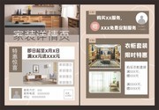 家具详情页宣传单设计
