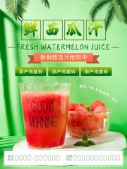 西瓜汁果汁海报图片下载