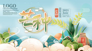 中国风二十四节气芒种主题字展板
