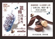 蓝莓巧克力冰淇淋宣传海报图片