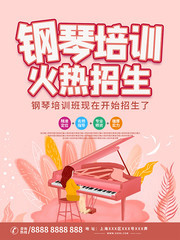 钢琴培训招生宣传海报图片下载