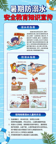 暑期防溺水安全教育知识展架