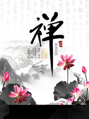 中国风禅茶文化海报图片素材