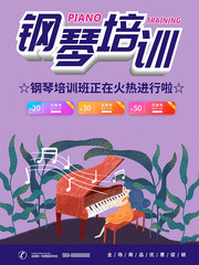 钢琴培训招生宣传海报图片