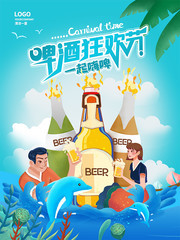 啤酒狂欢节促销活动海报模板
