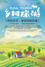 乡村旅游海报设计