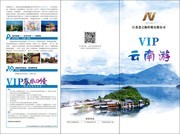 云南旅游宣传三折页模板下载
