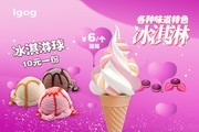 冰淇淋冷饮促销海报下载
