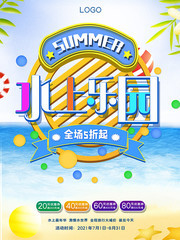 暑假水上乐园促销海报