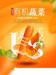胡萝卜蔬菜海报