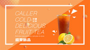 橙色果茶冷饮海报