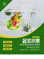 蔬菜水果促销宣传海报图片