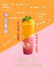 夏日饮品宣传海报图片