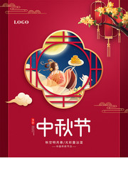 中秋节月饼宣传促销海报图片
