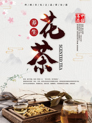 养生花茶中国风海报图片