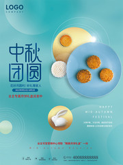 中秋团圆月饼促销海报图片