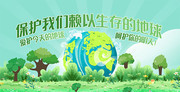 绿色保护地球保护环境清新海报