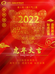 红色2022虎年大吉海报