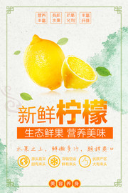 新鲜柠檬水果促销图片素材