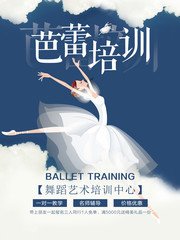 芭蕾舞培训招生海报