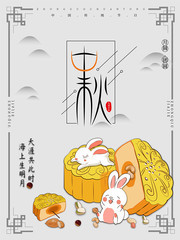中国传统节日中秋节广告