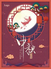 剪纸风中秋节宣传海报