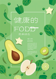 健康食品海报设计