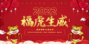 2022福虎新年喜庆海报图片