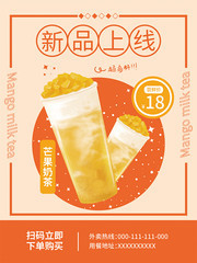 芒果奶茶饮品海报图片素材