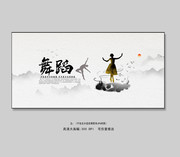 中国风舞蹈海报