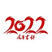 虎年吉祥2022艺术字图片素材