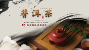 中国风普洱茶茶叶宣传展板