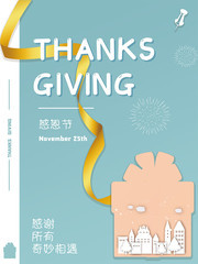 感恩节活动宣传海报图片