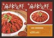 麻辣小龙虾餐饮单页图片下载