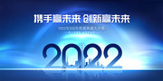 蓝色商务风格2022企业年会海报图片