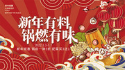 新年火锅餐饮海报图片素材