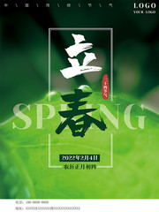 清新立春节气海报