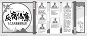 反腐倡廉中国风廉政文化墙图片素材
